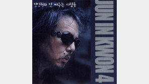 전인권 ‘걱정말아요 그대’ 표절 논란에 “흔한 코드…아내 향해 만든 노래” 반박