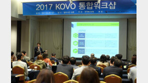 ‘감독 이전에 배구인’ KOVO 워크숍의 현장
