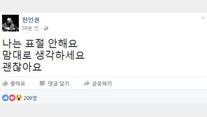 전인권 페북에 “걱정말아요 그대 표절 논란? 맘대로 생각하시라” 