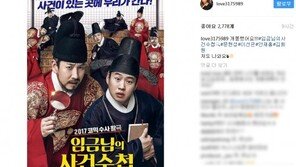 경수진 ‘임금님의 사건수첩’ 셀프 홍보 “개봉했어요! 저도 나와요”