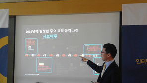 시만텍, "지난해 정치적 목적 사이버 공격이 늘었다"