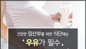 건강한 임산부를 위한 균형 잡힌 식단에는 우유가 필수