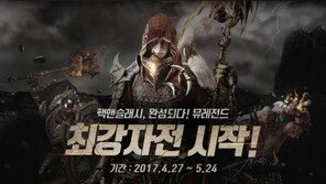 '뮤레전드', 모든 서버 최강 팀 가리는 협동전 공개