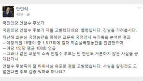 안민석 “안철수가 절 고발했다, 웰컴…진실을 가려보자”