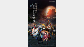 카카오, 중국 시장 장악한 기대작 '음양사 for Kakao' 출시 예고