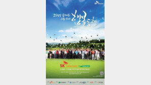 SK텔레콤오픈의 특별한 프로암