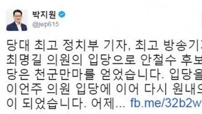 최명길 2명 얻은 박지원 “천군만마 얻었다” 동명 탤런트 최명길 언급
