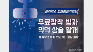 블랙박스 결정적 순간에 ‘먹통’ …녹화· 화질불량으로 소비자 골탕
