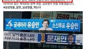 “사(싸)우지 않는 정치”…정의당 SNS, 문재인 발음 조롱 ‘논란’