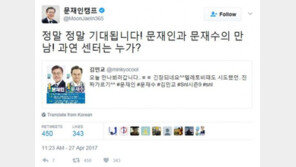 ‘문재수’ 김민교 “문재인, 성남서 만나”…문캠 “정말 기대”