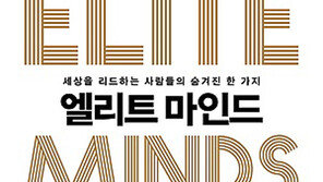 [책 읽는 주말] 엘리트 마인드