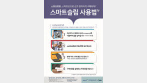 토토 전자투표용지 ‘스마트슬립’ 떴다