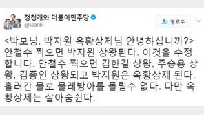 정청래 “안철수 찍으면 김종인 상왕되고 박지원은 옥황상제”