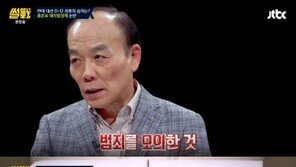 ‘썰전’ 전원책 “홍준표 돼지발정제 논란, 범죄는 범죄…법의식 모호해”