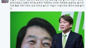 신동욱, 안철수 기자회견 “김종인의 김종인에 의한 김종인 위한 꼴”