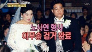 “체포된 느낌?”…노사연♥이무송, 결혼식 사진 ‘폭소’