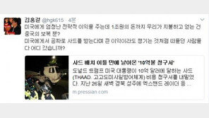 김홍걸 “트럼프 사드비용 10억달러 요구…돈 주고 얻는 건 중국 보복 뿐?”