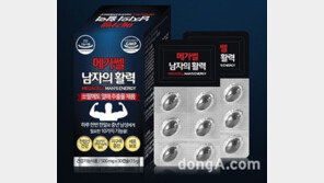 하루 한번 ‘이것’ 으로 男스태미너 UP