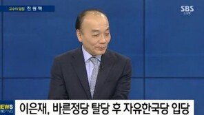 전원책 “이은재 국회의원 바른정당 탈당, 보수의 신망 무너뜨리는 행위”