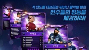 '프로야구 H2', 최고등급 EX카드 추가