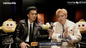 '펜타스톰', TV CF 메이킹 영상 공개...지코-송민호 플레이 의지 피력