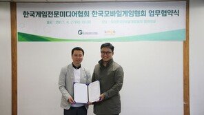 한국게임전문미디어협회-한국모바일게임협회, 중소게임사 지원 맞손