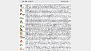 [오늘의 운세/4월30일]
