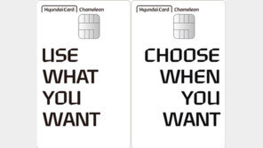 현대카드 ‘카멜레온’ “여러 혜택을 카드 한 장에”