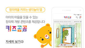삼성카드, 유아교육 ‘키즈곰곰’ 모바일 앱 출시