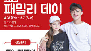 이랜드월드 ‘스파오’, 가정의 달 맞아 ‘패밀리데이’ 실시