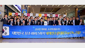 ‘금의환향’ 남자아이스하키 “목표는 평창, 큰 꿈 품겠다”