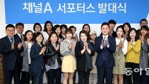 ‘채널A 서포터스’ 8기 발대식