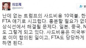 사드 비용 재협상 가능성…이인제 “美 부담으로 이미 합의된 일, 흥분할 필요 없어”