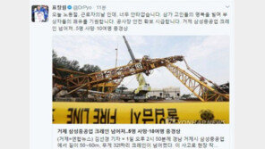 삼성중공업 크레인 전도사고…표창원 “오늘 근로자의날에 너무 안타까워” 애도
