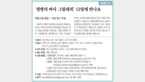 [인천판/알립니다]‘생명의 바다 그림대회’ 13일에 만나요