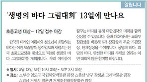 [부산판/알립니다]‘생명의 바다 그림대회’ 13일에 만나요