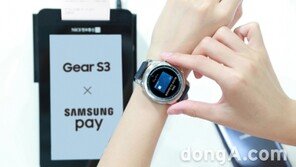삼성전자, ‘기어 S3 삼성 페이’ 서비스 시작