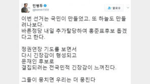 바른정당 14명 집단탈당…민병두 “그들이 뭉치면 우리는 더 뭉친다”