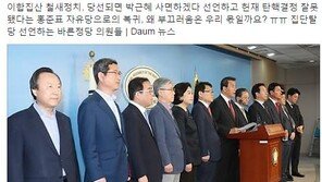 ‘바른정당 탈당’ 표창원 “왜 부끄러움은 우리 몫일까”