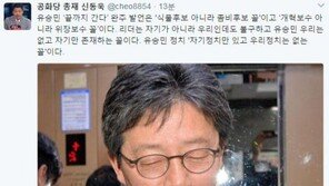 신동욱 “유승민 끝까지 간다 발언, 우리는 없고 자기만 존재하는 꼴”