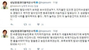 은수미 “바른정당 탈당 사태…배지만 달 수 있다면 동료 등에 칼 꽂는다”