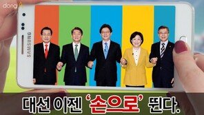 [카드뉴스]이젠 ‘손으로’ 뛴다…19대 대선은 SNS 선거전