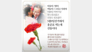 “어버이날 선물로 ○○○ 찍어라” 카톡 메시지에…