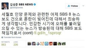 김성준 SBS 보도본부장 “문재인 세월호 보도 죄송…논의 거쳐 해명할 것”
