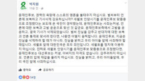 박지원 “문재인, 기사 삭제 강요? 세월호 정치에 이용하지 말라”