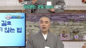 ‘부처님 오신 날’ 혜민스님 “완벽해지고 나서 도와야? 그러면 너무 늦다”