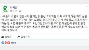 박지원, ‘문재인 세월호’ 보도에 “X빠들 ‘문자폭탄병’ 도져”…“해수부 기능 보강” 녹취록 공개