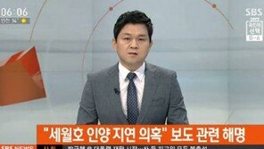 홍준표 “세월호 정치적 이용 그만하라”…문재인 측 “일부정당, SBS 보도 악의적 증폭”