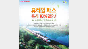 내일스토어, 유레일패스 유로스타 구매시 현지투어 무료