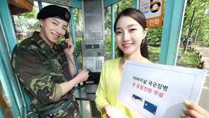 어버이날 군부대 공중전화 무료통화 이벤트